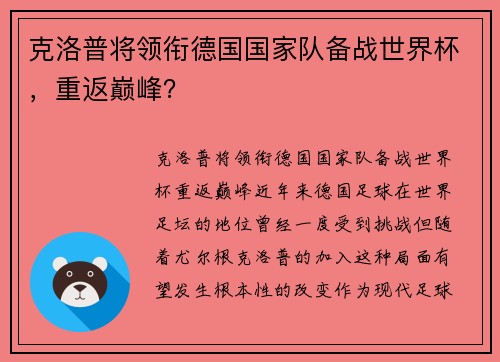 克洛普将领衔德国国家队备战世界杯，重返巅峰？