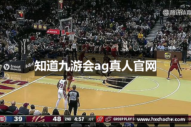 知道九游会ag真人官网