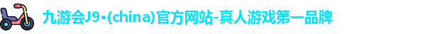 九游会ag真人官网